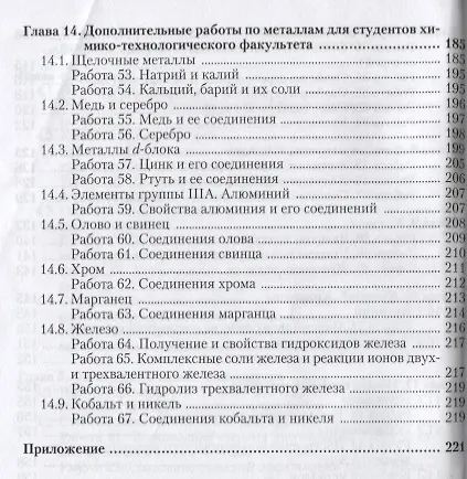 Книга Общая химия. Практикум. Учебное пособие (Николай Глинка) — 5