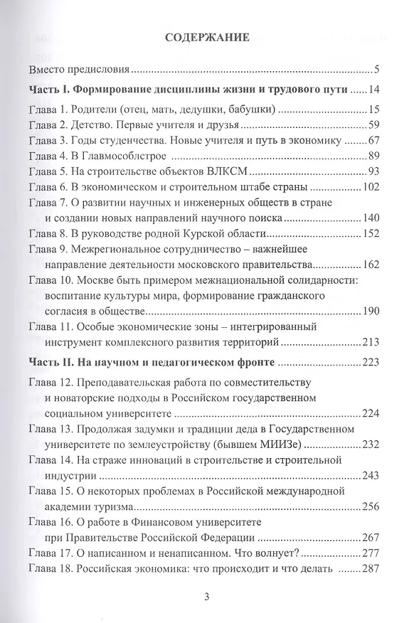 Книга Дорогой жизни - дорогой судьбы: Записки экономиста (Михаил Буров) — 2