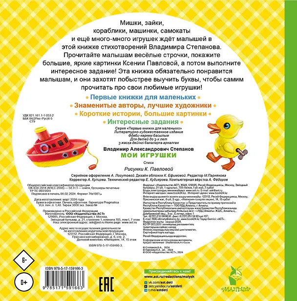 Книга Мои игрушки (Владимир Степанов) — 2