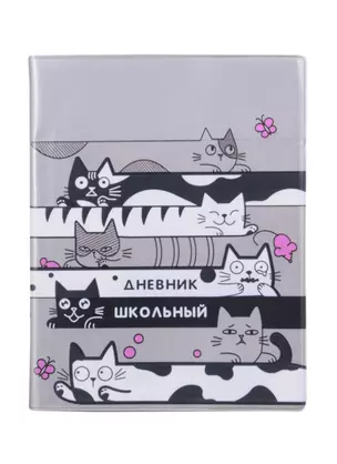 Дневник школьный Феникс+, "Коты" — 259968 — 1