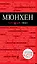 МЮНХЕН: путеводитель, карта города, разговорник, SIM-карта, аудиогид — 2287315 — 1
