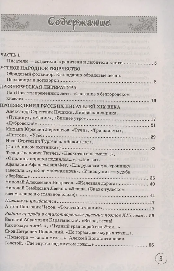 Книга Учимся писать сочинение. 6 класс. К учебнику В.Я. Коровиной и др. "Литература. 6 класс. В двух частях" (М. Просвещение) (Татьяна Чернова) — 2