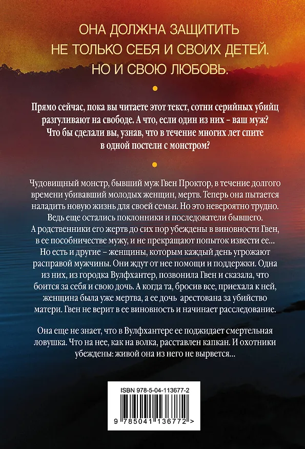 Книга Волчья река (Рейчел Кейн) — 2