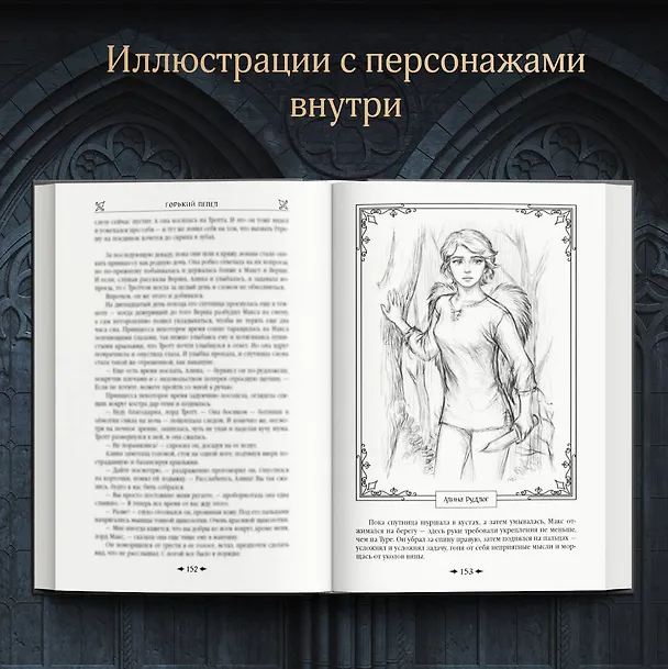 Книга Королевская кровь. Горький пепел. Cтальные небеса (Ирина Котова) — 7