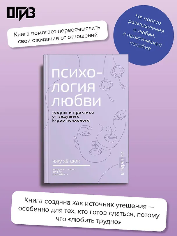 Книга Психология любви. Когда я снова смогу полюбить. Теория и практика от ведущего k-pop психолога (Хёндок Чжу) — 5