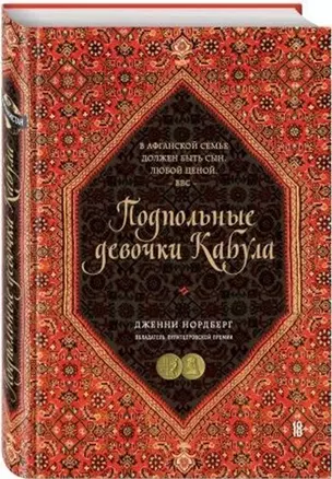 Подпольные девочки Кабула. История афганок, которые живут в мужском обличье — 2504239 — 1