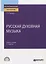 Русская духовная музыка. Учебное пособие для СПО — 2778710 — 1