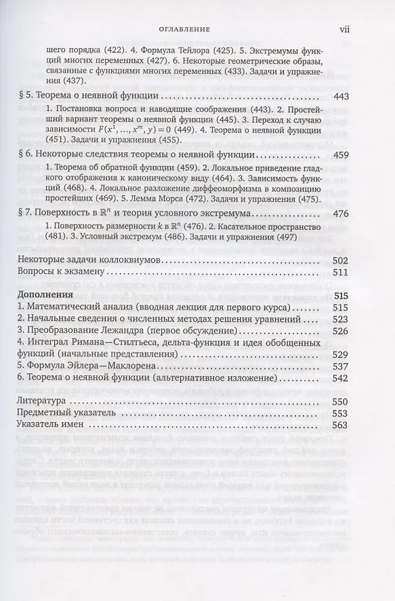 Книга Математический анализ. Часть 1 (Владимир Зорич) — 6