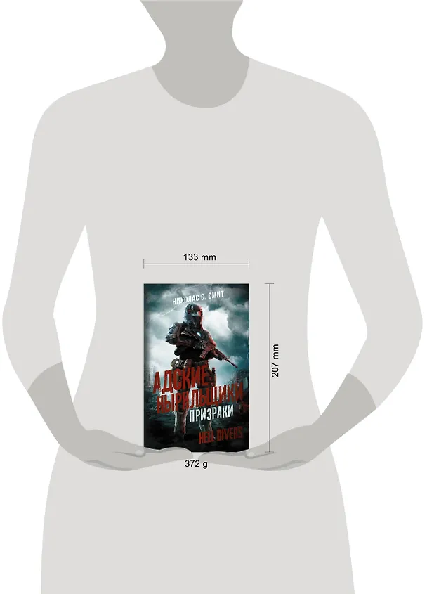 Книга Hell Divers. Адские ныряльщики. Призраки (Николас Смит) — 4