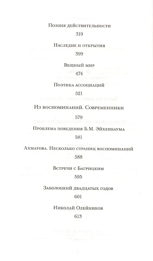 Книга Записки блокадного человека. Воспоминания (Лидия Гинзбург) — 3