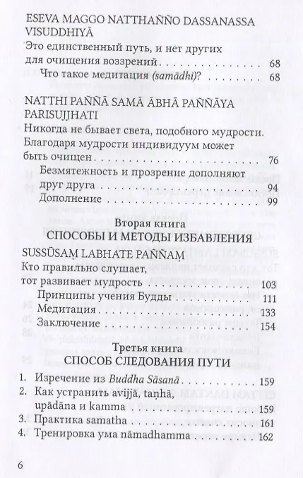 Книга Практика Дхаммы (Пхра Аджан Тхэт Десаранси) — 3