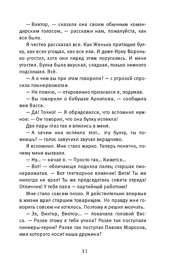 Книга Время всегда хорошее (Евгения Пастернак, Андрей Жвалевский) — 8