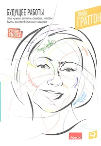 Будущее работы: Что нужно делать сегодня чтобы быть востребованным завтра