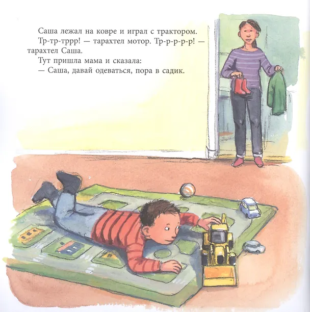 Книга Саша и трактор (Эва Виден) — 2