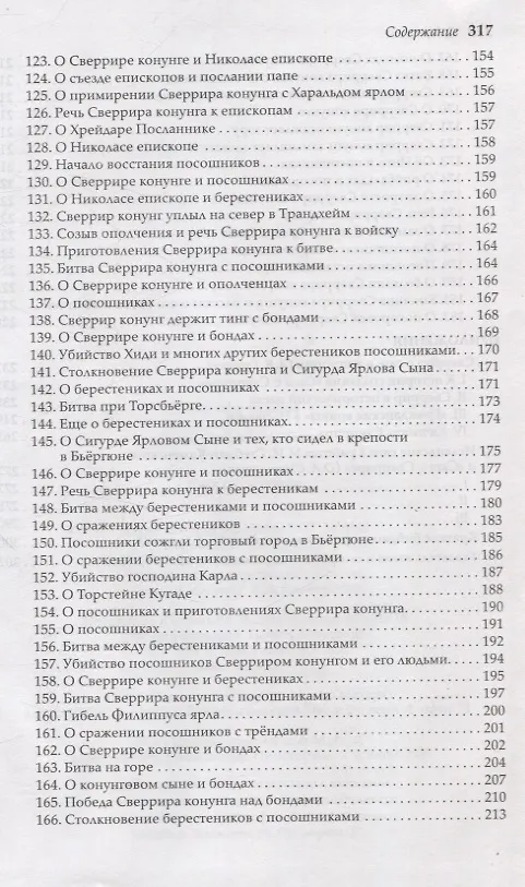 Книга Сага о Сверрире () — 6