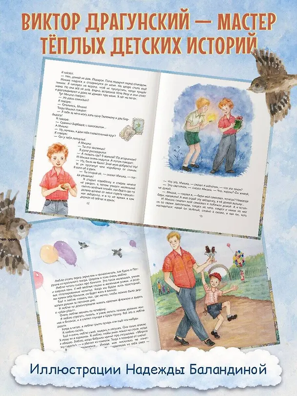 Книга Все Денискины рассказы (ил. Н. Баландиной) (Виктор Драгунский) — 8