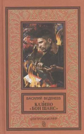 Казино "Бон Шанс" — 2509533 — 1