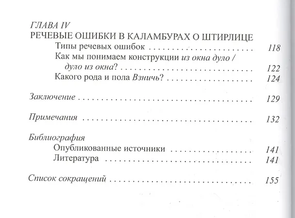 Книга "Штирлиц шел по коридору…". Как мы придумываем анекдоты (Александра Архипова) — 3