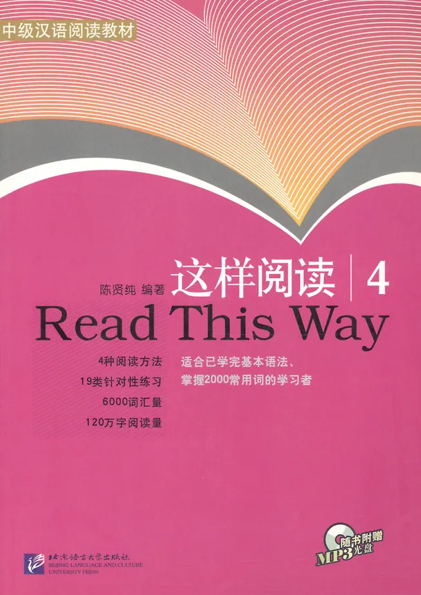 Книга Read This Way vol.4/ Учимся читать. Сборник текстов с упражнениями. Средний уровень (2000 слов). Часть 4 - Book&CD (Xiuli Chen) — 1