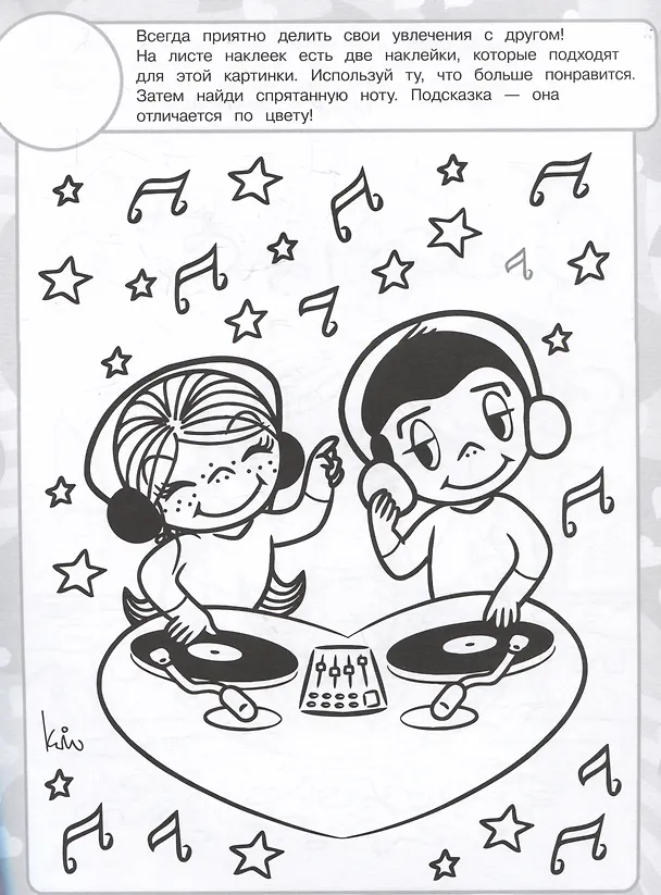 Книга Раскраска с многоразовыми наклейками № РН 2412 "Love Is" () — 4