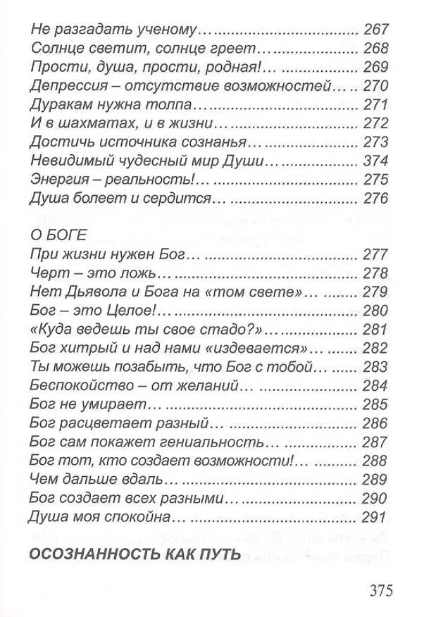 Книга Осознание души () — 5
