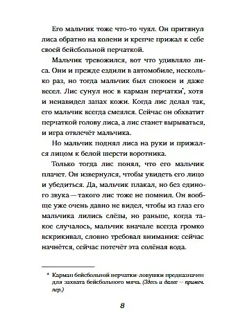 Книга Пакс (Сара Пеннипакер) — 5