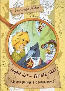 Гривы нет - тушите свет, или похищение в Сафари-парке