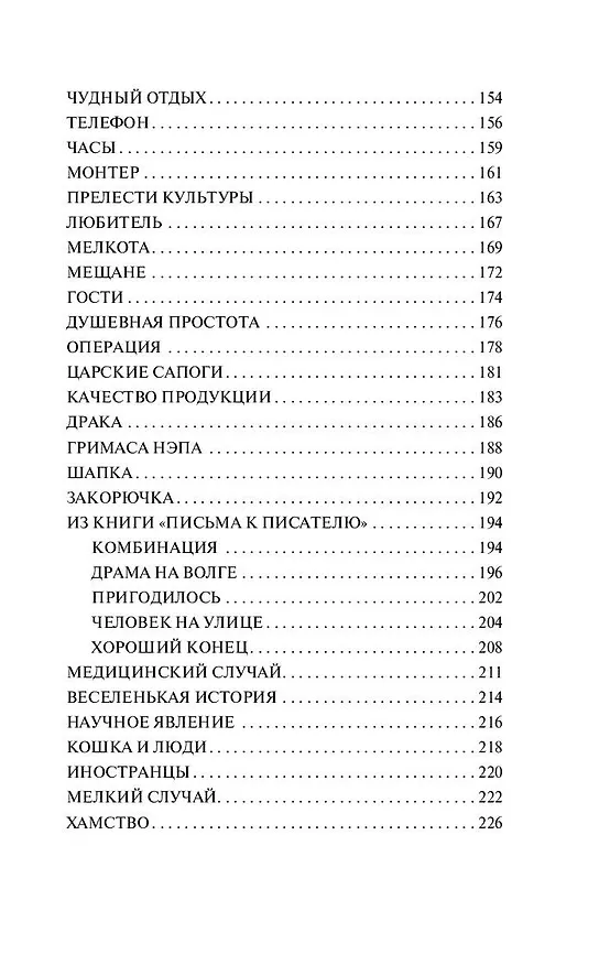 Книга Прелести культуры (Михаил Зощенко) — 8