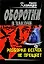 Разборка осечек не прощает: роман — 2199806 — 1