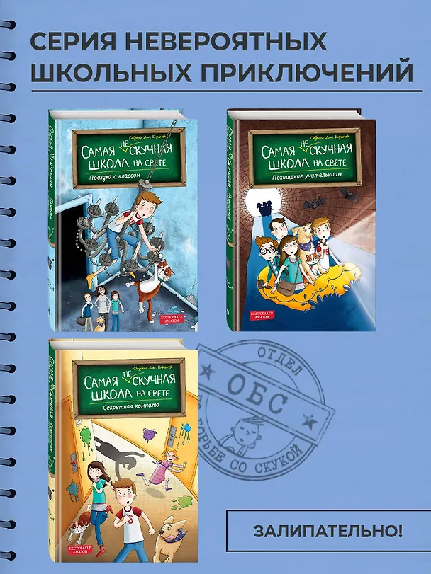 Книга Секретная комната (#2) (Сабрина Дж. Киршнер) — 12
