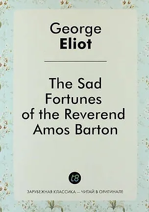 Книга The Sad Fortunes of the Reverend Amos Barton (George Eliot)