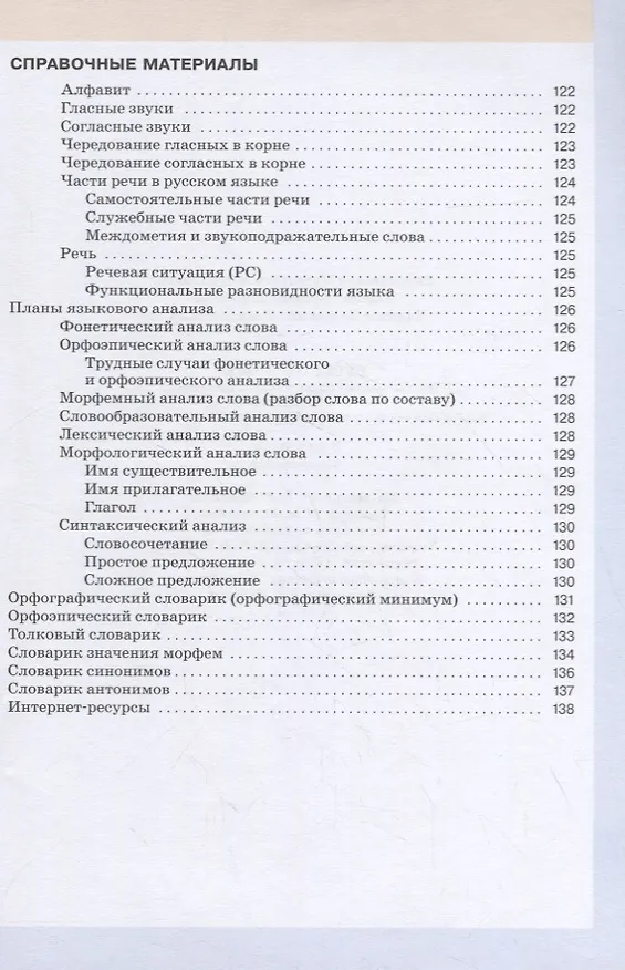 Книга Русский язык. 5 класс. Учебник в 2-х частях. Часть 1 () — 4