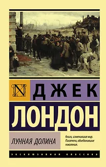 Лунная долина