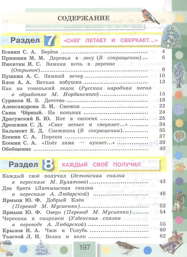 Книга Литературное чтение. 3 класс. Учебное пособие. В 4-х частях. Часть 2 (Ольга Кубасова) — 2