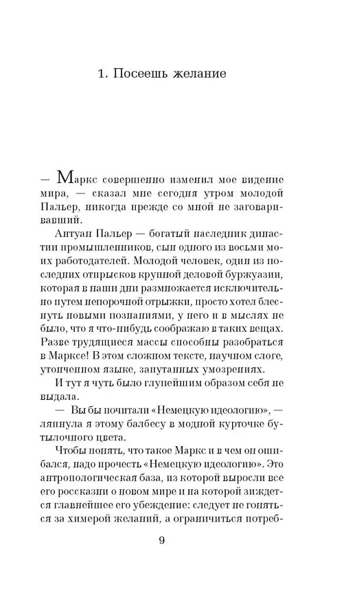Книга Элегантность ежика (Мюриель Барбери) — 10