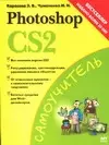 Photoshop CS2 — 2056576 — 1