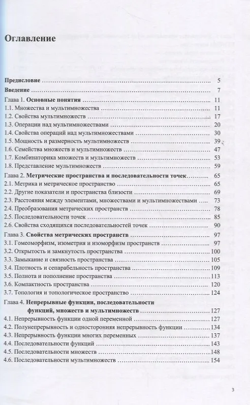 Книга Теория измеримых множеств и мультимножеств () — 2