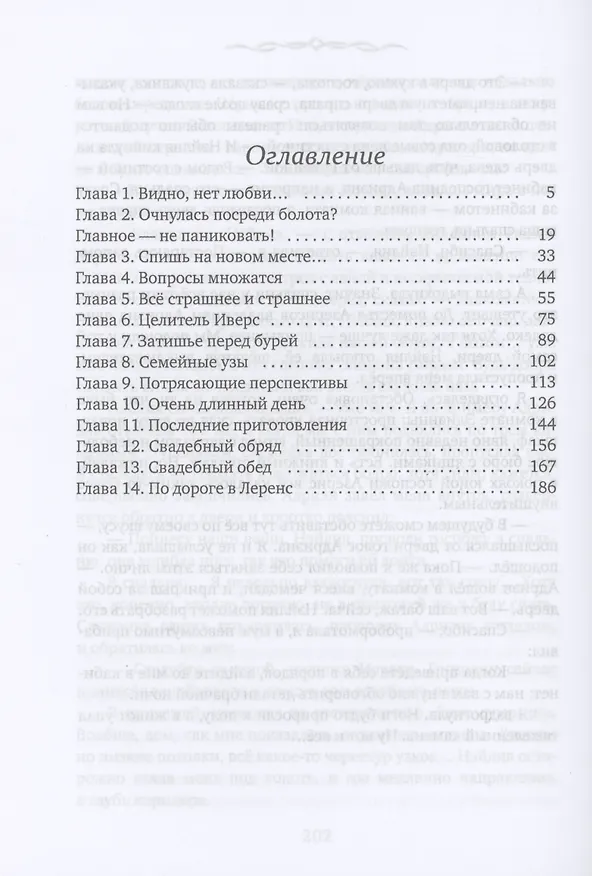 Книга Вторая жена господина Нордена. Книга 1 (Катя Лакруа) — 2