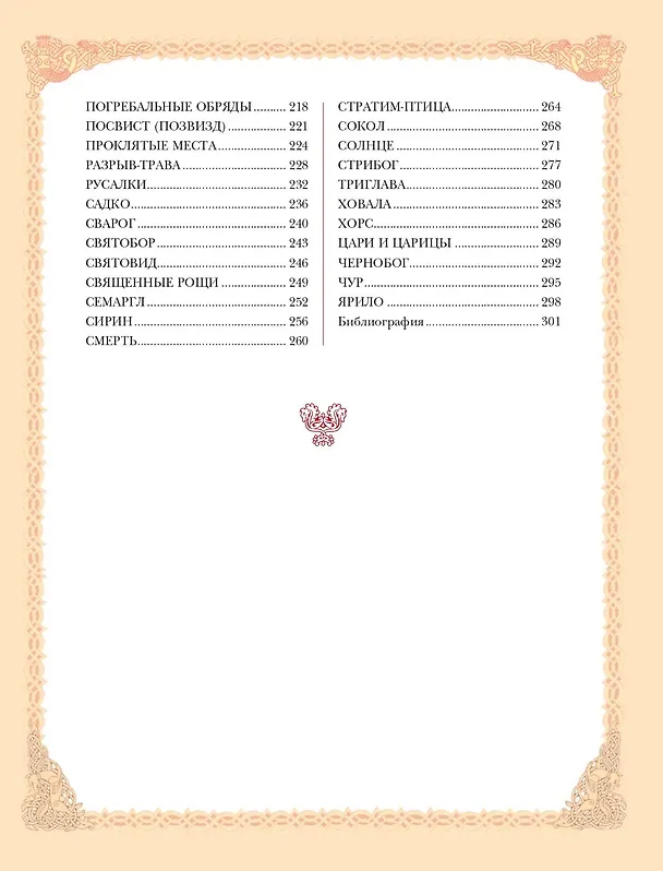 Книга Слово о полку Игореве (ил. В. Королькова) () — 9