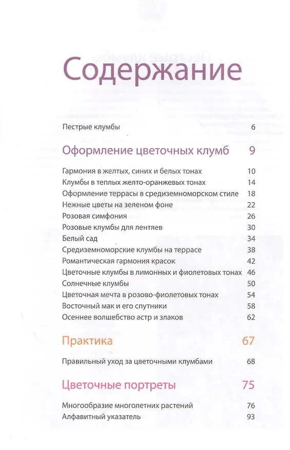 Книга Красивые цветники и клумбы - это просто! () — 2