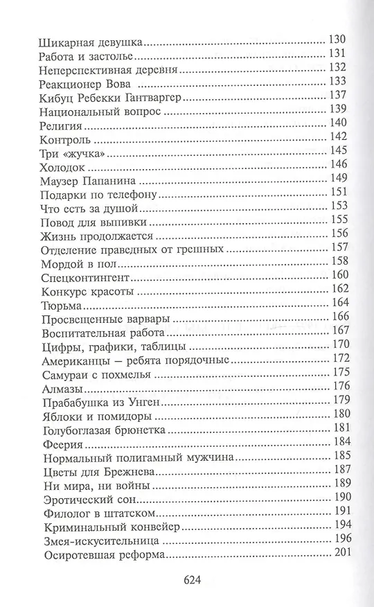 Книга Феодал. Федерал. Фрондёр. Роман-трилогия (Григорий Волчек) — 4
