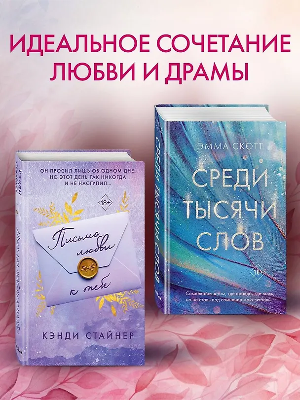 Книга Письмо любви к тебе (Кэнди Стайнер) — 8