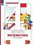 Математика. 4 класс. Учебник. В двух частях. Часть 1 — 3110084 — 1