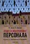 Аудит и контроллинг персонала: Учебник. 2-е изд., перераб. и доп. — 2213862 — 1