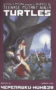 Комикс Черепашки-ниндзя вып. 16 (ноябрь 2015) (м) (ч/б) Лерд
