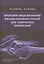 Численное моделирование вязких вихревых течений для технических приложений — 2708213 — 1