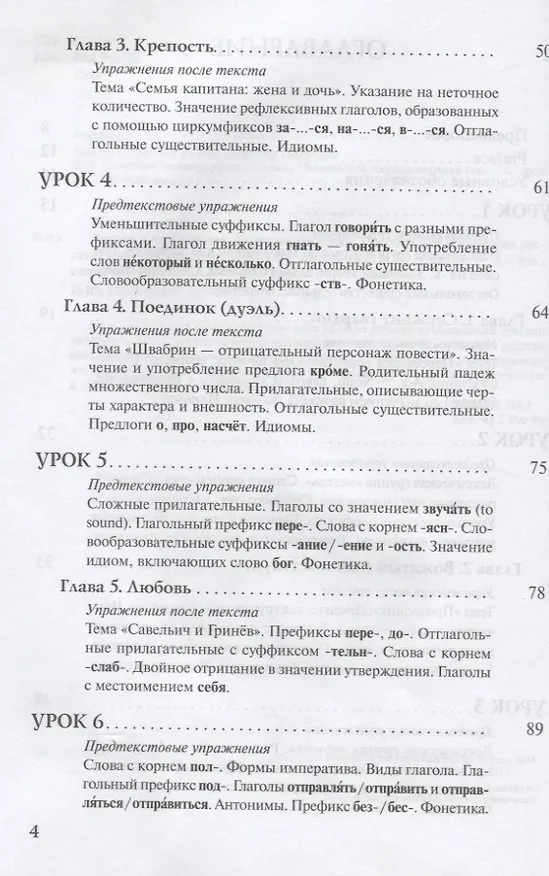 Книга Читаем А.С. Пушкина. Капитанская дочка: пособие для  изучающих русский язык как иностранный. В2 (С. Юшманова) — 3