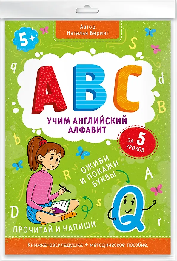 Книга Книжка-гармошка "Учим английский алфавит" (Наталья Беринг) — 1