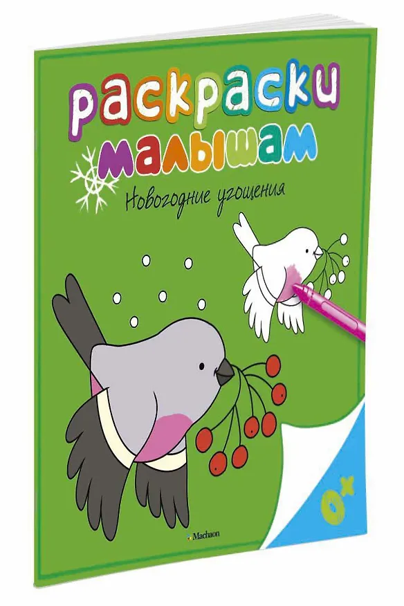 Книга Новогодние угощения (Дарья Плаксунова) — 2