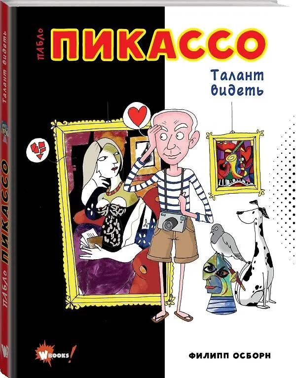 Книга Пабло Пикассо. Талант видеть (Филипп Осборн) — 4
